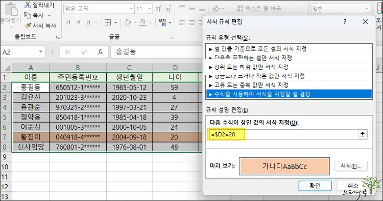 엑셀 Excel 조건부 서식을 사용하여 특정 단어가 있는 행 전체 강조 표시하는 방법 6