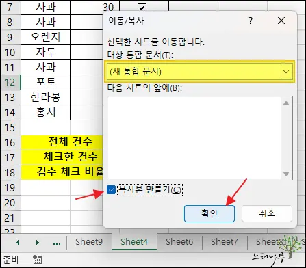 Read more about the article 엑셀 Excel 특정 워크시트만 새 통합문서 엑셀 파일로 저장 하는 방법