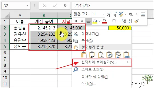 엑셀 Excel 모든 셀에 동일한 값으로 연산(더하기, 빼기, 곱하기, 나누기) 실행 방법 3