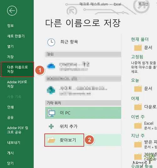 엑셀 Excel에서 차트를 PDF 파일로 저장하는 방법(Chart만 내보내기) 5