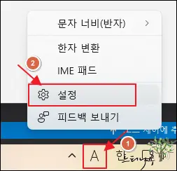 윈도우11 IME 반자에서 전자로 자동 전환되는 오류 수정(영문자, 숫자 간격 벌어짐 해결) 2