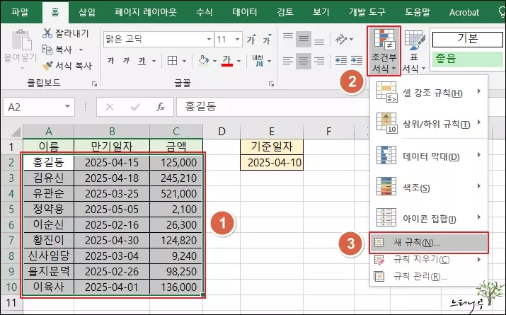 Excel 엑셀 날짜 기준으로 경과 기간에 따른 행 배경색 채우기 설정 방법(조건부 서식 행 색 채우기) 1