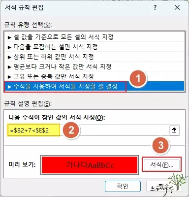 Excel 엑셀 날짜 기준으로 경과 기간에 따른 행 배경색 채우기 설정 방법(조건부 서식 행 색 채우기) 2