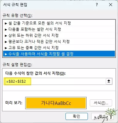 Excel 엑셀 날짜 기준으로 경과 기간에 따른 행 배경색 채우기 설정 방법(조건부 서식 행 색 채우기) 4