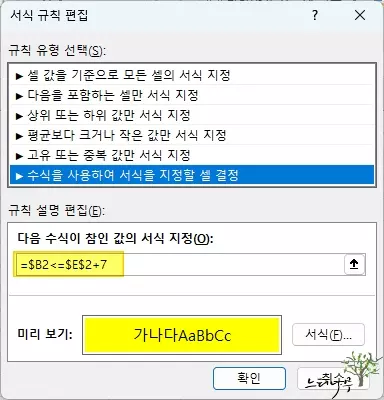 Excel 엑셀 날짜 기준으로 경과 기간에 따른 행 배경색 채우기 설정 방법(조건부 서식 행 색 채우기) 5