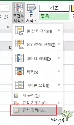 Excel 엑셀 날짜 기준으로 경과 기간에 따른 행 배경색 채우기 설정 방법(조건부 서식 행 색 채우기) 6