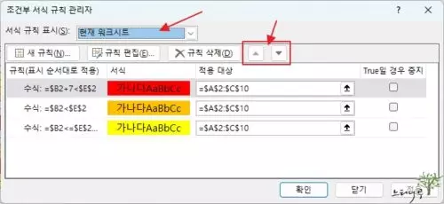 Excel 엑셀 날짜 기준으로 경과 기간에 따른 행 배경색 채우기 설정 방법(조건부 서식 행 색 채우기) 7