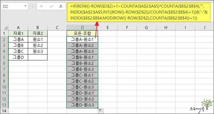 Read more about the article Excel 엑셀에서 두 목록 값의 가능한 모든 조합을 생성하는 방법(가능한 모든 경우의 수 나열)