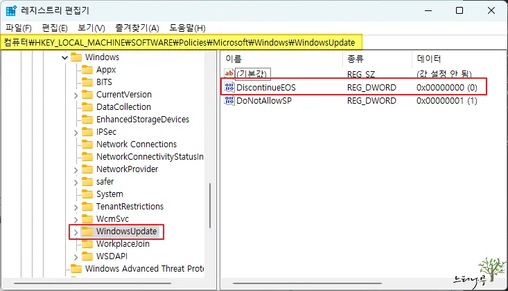 Windows 10에 대한 지원 종료 안내 알림창 안 뜨게 하는 방법 2