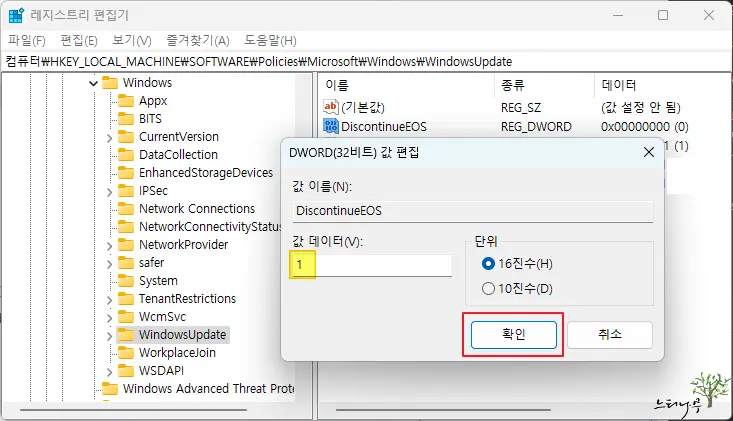 Windows 10에 대한 지원 종료 안내 알림창 안 뜨게 하는 방법 3