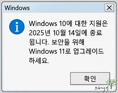 Read more about the article Windows 10에 대한 지원 종료 안내 알림창 안 뜨게 하는 방법
