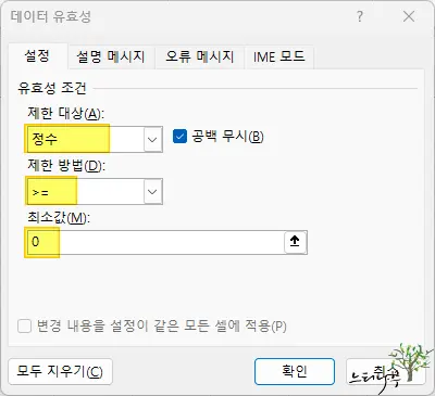 Excel 엑셀에서 셀에 음수 또는 양수 값만 입력하도록 제한하는 방법(입력 값 제한) 2