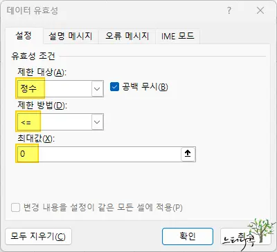 Excel 엑셀에서 셀에 음수 또는 양수 값만 입력하도록 제한하는 방법(입력 값 제한) 4
