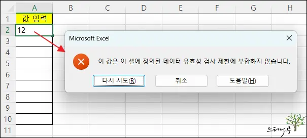 Excel 엑셀에서 셀에 음수 또는 양수 값만 입력하도록 제한하는 방법(입력 값 제한) 5