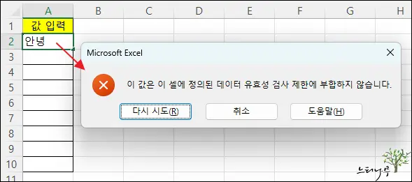 Excel 엑셀에서 셀에 음수 또는 양수 값만 입력하도록 제한하는 방법(입력 값 제한) 6