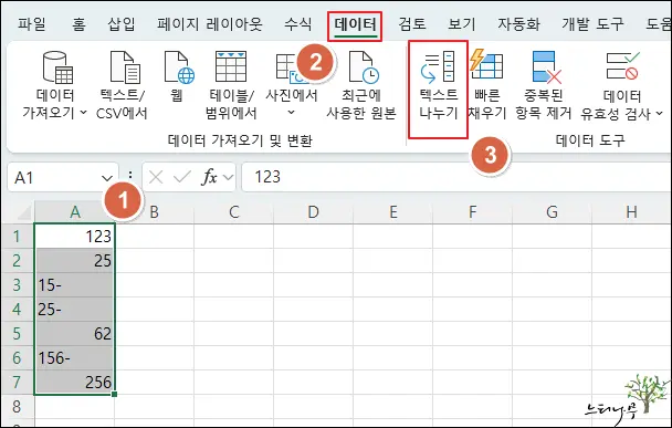 Excel 엑셀에서 뒤에 붙은 마이너스 기호를 앞으로 이동하는 방법(마이너스 기호 오른쪽에서 왼쪽으로) 2