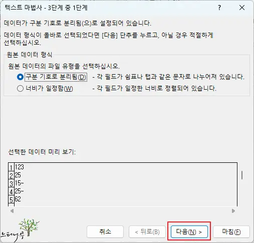 Excel 엑셀에서 뒤에 붙은 마이너스 기호를 앞으로 이동하는 방법(마이너스 기호 오른쪽에서 왼쪽으로) 3
