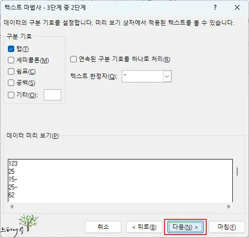 Excel 엑셀에서 뒤에 붙은 마이너스 기호를 앞으로 이동하는 방법(마이너스 기호 오른쪽에서 왼쪽으로) 4