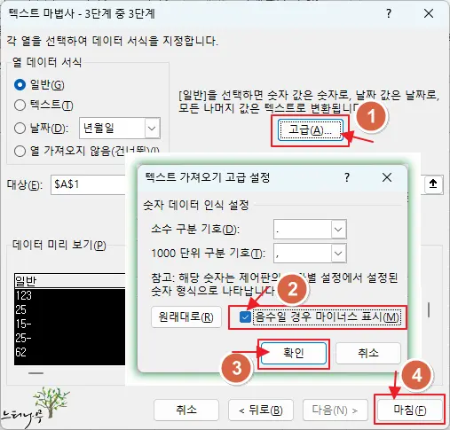 Excel 엑셀에서 뒤에 붙은 마이너스 기호를 앞으로 이동하는 방법(마이너스 기호 오른쪽에서 왼쪽으로) 5