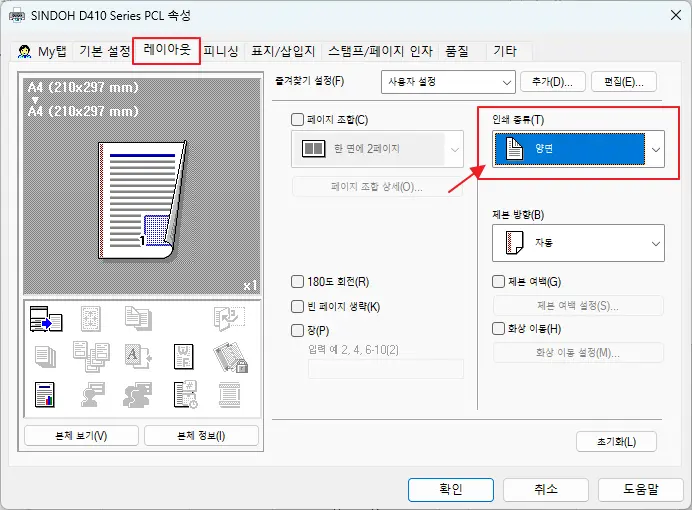 한컴오피스 한글에서 양면 인쇄 하는 방법(홀수 페이지 인쇄, 짝수 페이지 인쇄) 7