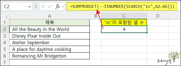 Excel 엑셀에서 특정 텍스트가 포함된 셀 개수를 계산하는 방법 3가지(특정 문자열 포함 셀 개수) 2