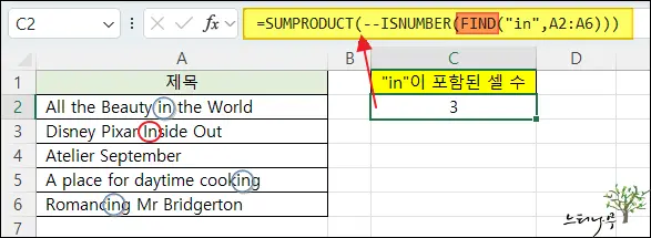Excel 엑셀에서 특정 텍스트가 포함된 셀 개수를 계산하는 방법 3가지(특정 문자열 포함 셀 개수) 3