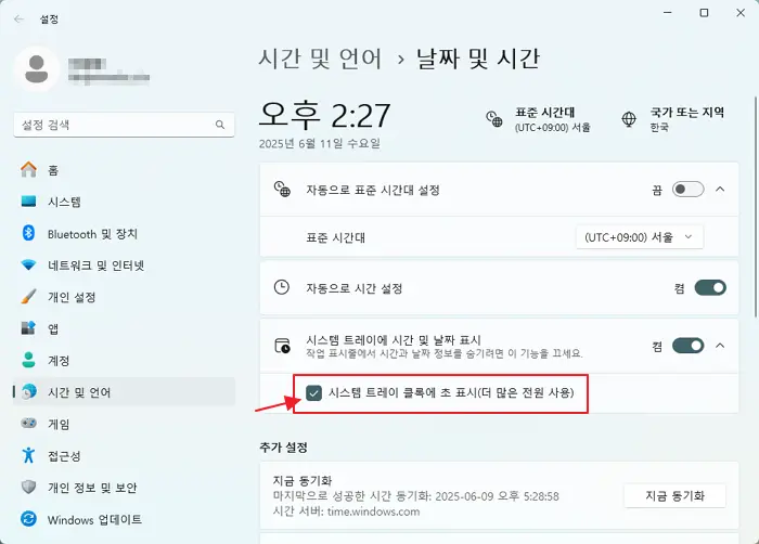 윈도우 시스템 트레이 시간에 초 표시 방법(Windows 10, 11) 3