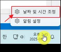 윈도우 시스템 트레이 시간에 초 표시 방법(Windows 10, 11) 2