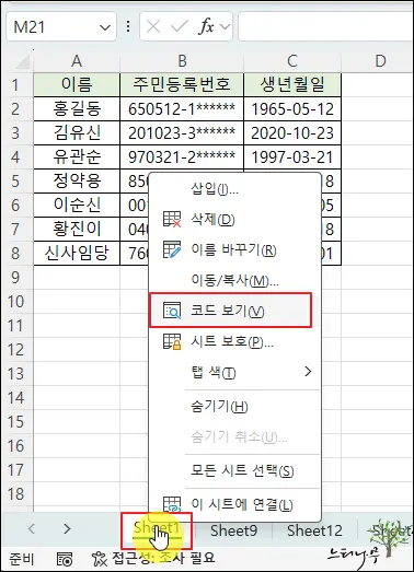 Excel 엑셀에서 클릭 한번으로 셀 값을 클립보드에 복사하는 방법(Ctrl-C 기능) 1