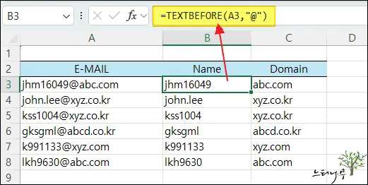 Excel 엑셀에서 이메일 주소의 이름과 도메인을 나누어 가져오는 방법(이메일 이름,도메인 나누기) 1