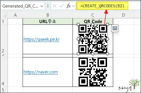Excel 엑셀에서 QR코드를 만드는 방법 2가지(IMAGE, VBA 활용 QR Code 생성기) 3
