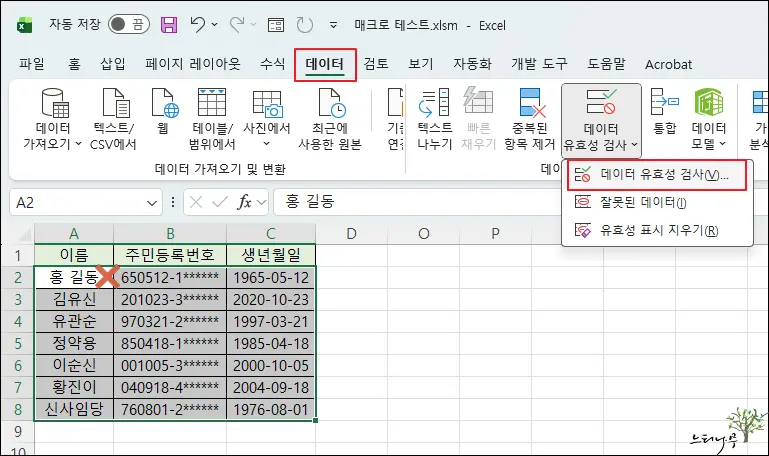Excel 엑셀에서 공백(띄어쓰기) 문자 입력을 차단하는 방법(공백 입력 제한) 1
