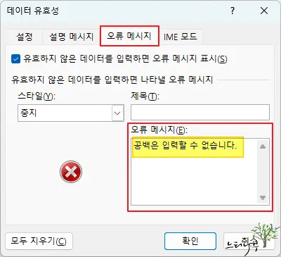 Excel 엑셀에서 공백(띄어쓰기) 문자 입력을 차단하는 방법(공백 입력 제한) 3