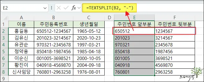 Read more about the article Excel 엑셀 특정 문자를 기준으로 텍스트 문자열을 분할 하는 방법 2가지