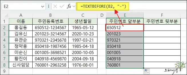 Excel 엑셀 특정 문자를 기준으로 텍스트 문자열을 분할 하는 방법 2