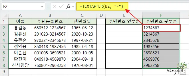 Excel 엑셀 특정 문자를 기준으로 텍스트 문자열을 분할 하는 방법 3
