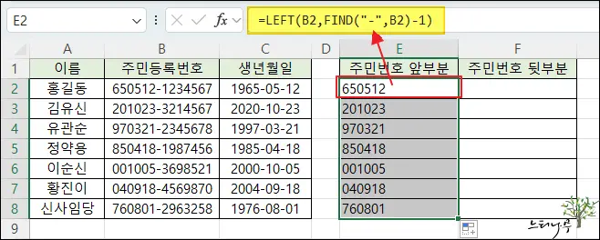 Excel 엑셀 특정 문자를 기준으로 텍스트 문자열을 분할 하는 방법 4