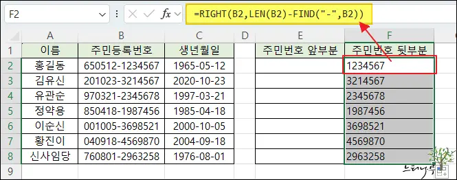 Excel 엑셀 특정 문자를 기준으로 텍스트 문자열을 분할 하는 방법 5