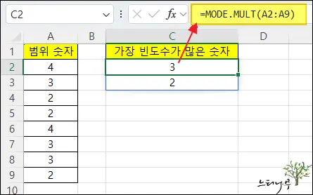 Excel 엑셀의 지정한 범위에서 가장 많은 빈도의 숫자를 찾는 방법 2