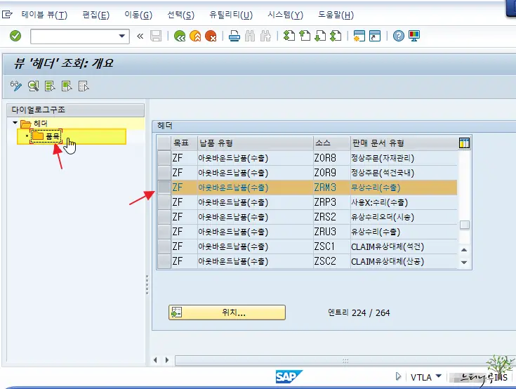 SAP SD 테이블 TVCPL 안에 입력사항이 빠졌기 때문에 복사는 불가능합니다. 오류 해결 방법 2